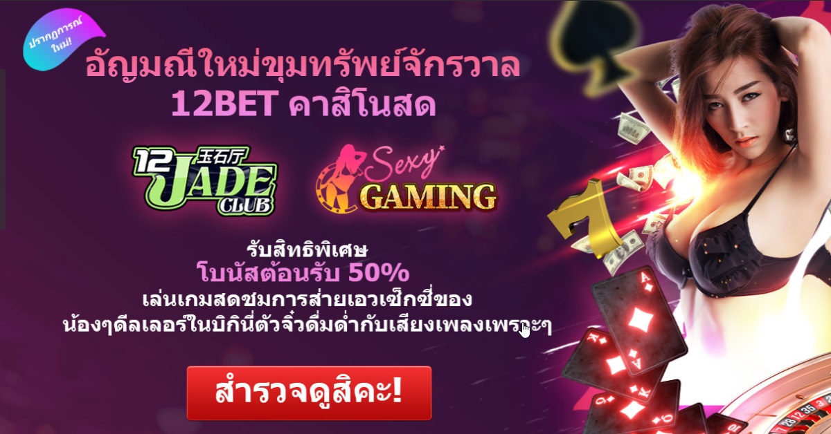 สมัครสมาชิก 12Bet